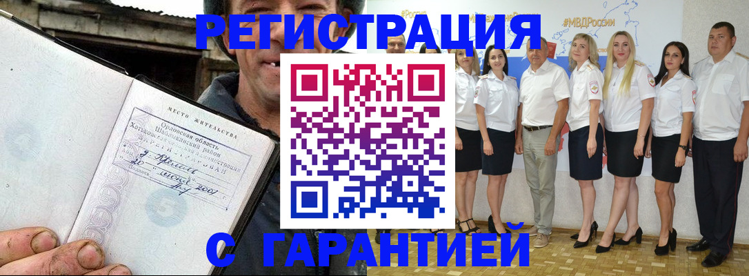 прописка в Усть-Джегуте